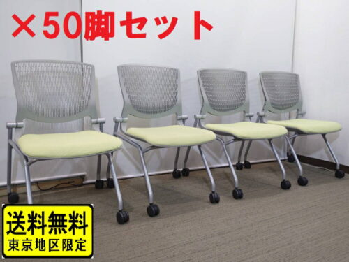 【中古・送料無料・東京地区限定】会議用チェア50脚セット ネスティングチェア 2020年製 オカムラ グラータ