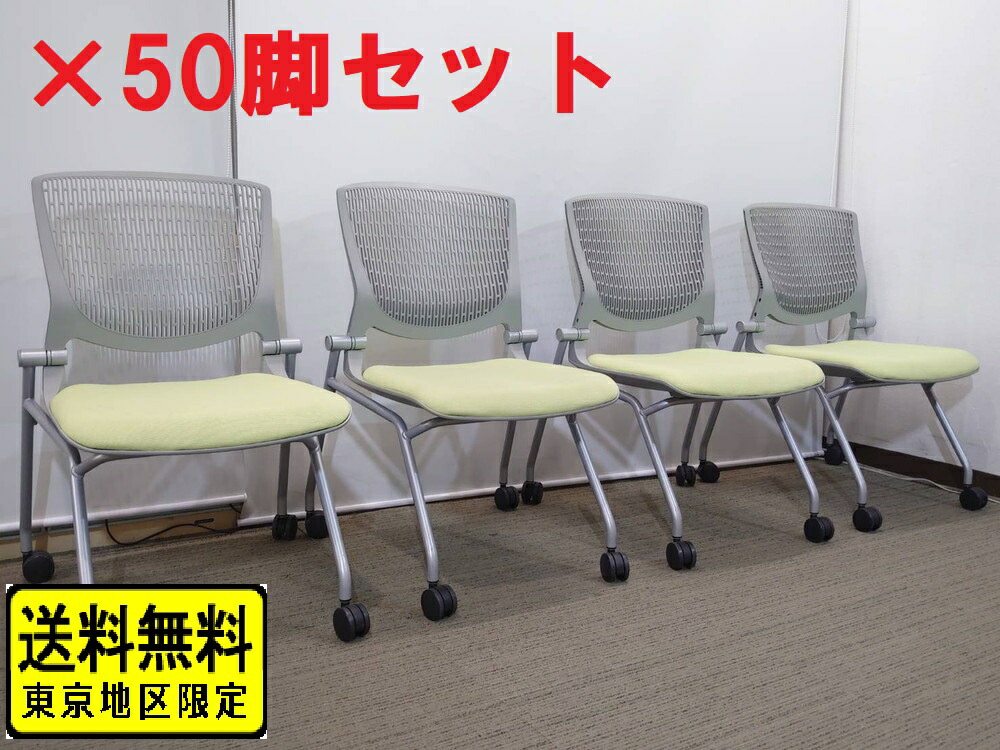 【中古・送料無料・東京地区限定】会議用チェア50脚セット ネスティングチェア 2020年製 オカムラ グラータ