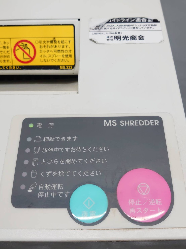 【送料無料】 シュレッダー 電動シュレッダー オフィスシュレッダー MSシュレッダー 明光商会 MSD-F31SF スパイラルカット 業務用シュレッダー 細断機 個人情報保護 機密保持 オフィス機器 【中古オフィス家具】 【中古】 - 画像 (6)
