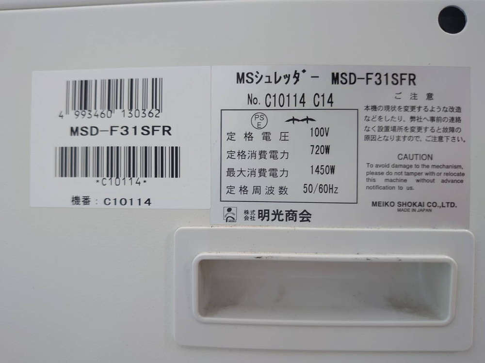【送料無料】 シュレッダー 電動シュレッダー オフィスシュレッダー MSシュレッダー 明光商会 MSD-F31SF スパイラルカット 業務用シュレッダー 細断機 個人情報保護 機密保持 オフィス機器 【中古オフィス家具】 【中古】 - 画像 (9)