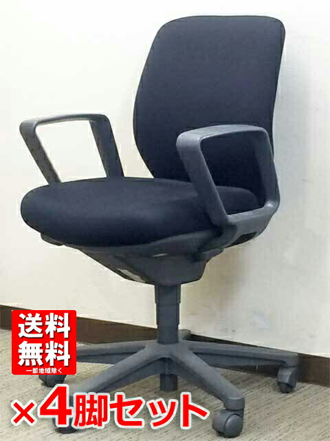 【送料無料 地域限定】4脚セット 事務イス コクヨ セディスタ 【中古】