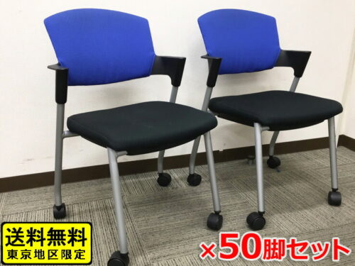 【送料無料・東京地区限定】【中古】50脚セット スタッキングチェア コクヨ プロッティ 会議用チェア