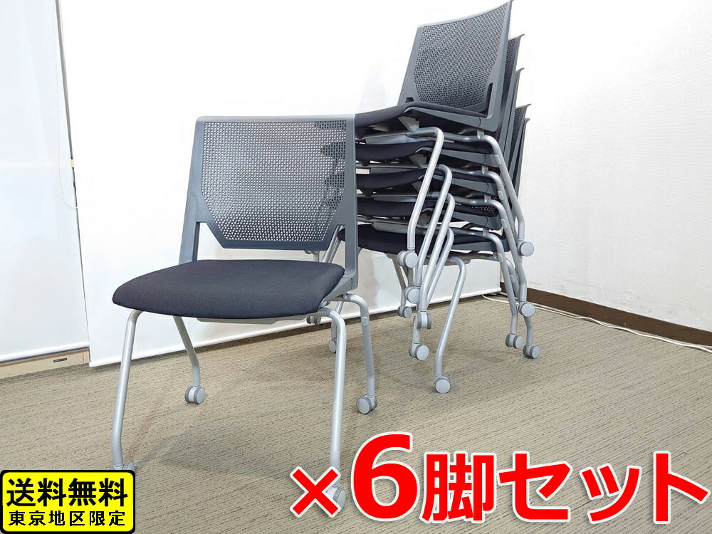 【送料無料 東京地区限定・中古】6脚セット 会議用チェア ヘイワース HAWORTH ベリー