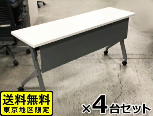 【中古 送料無料 東京地区限定】4台セット 折りたたみ・スタックテーブル オカムラ フラプター 国産