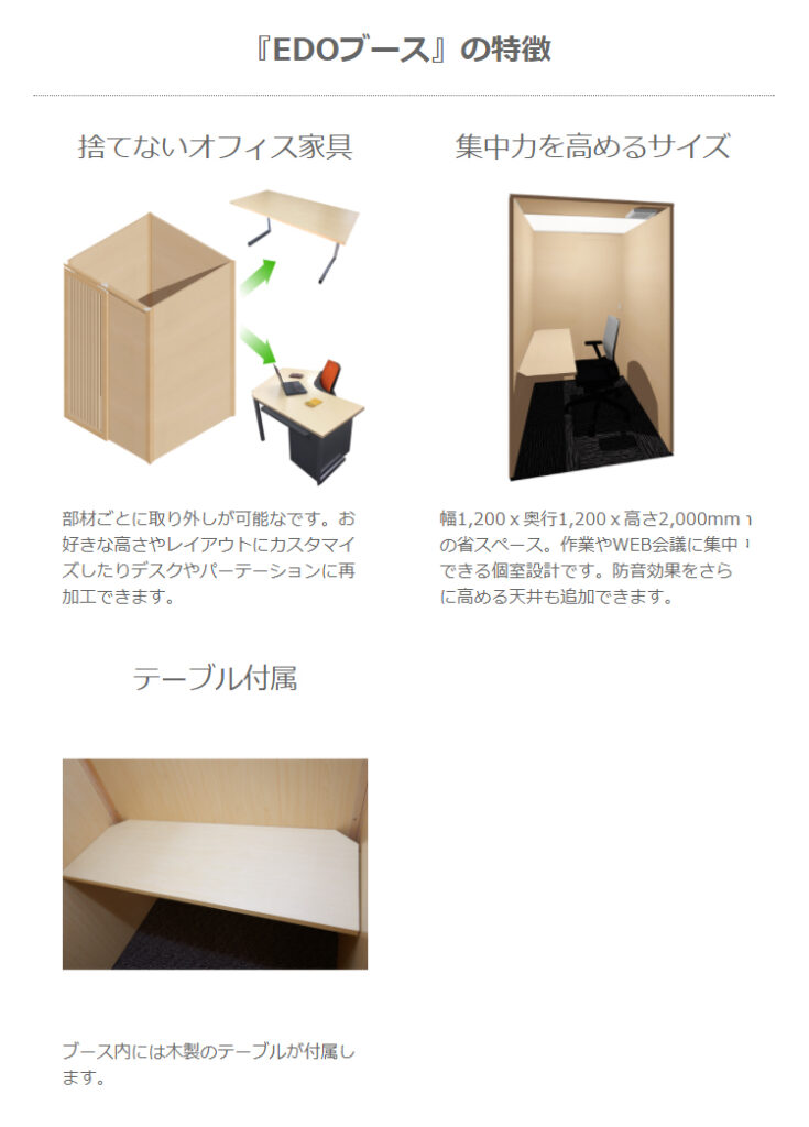 EDOブースの特長