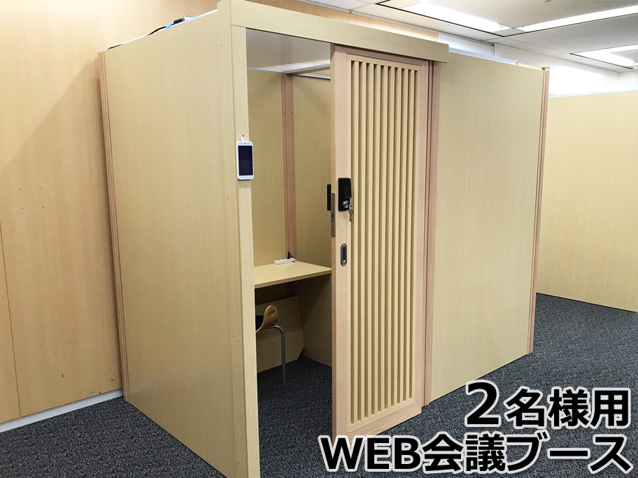 2人用WEB会議ブース((天井なし)