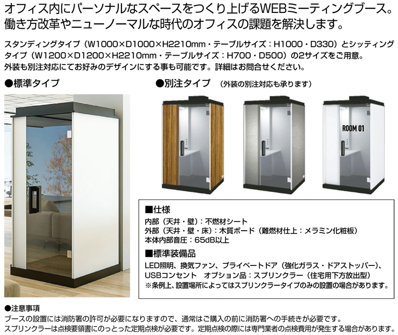 WEBミーティングブース WEB会議ブース W1200×D1200×H2210 シッティングタイプ WMB-120 LED照明・換気ファン・プライベートドア・USBコンセント付属 会議用ブース ミーティング用ブース 個室ブース 個室型 平机 デスク ワークデスク ブース ワークブース【公式】 - 画像 (4)