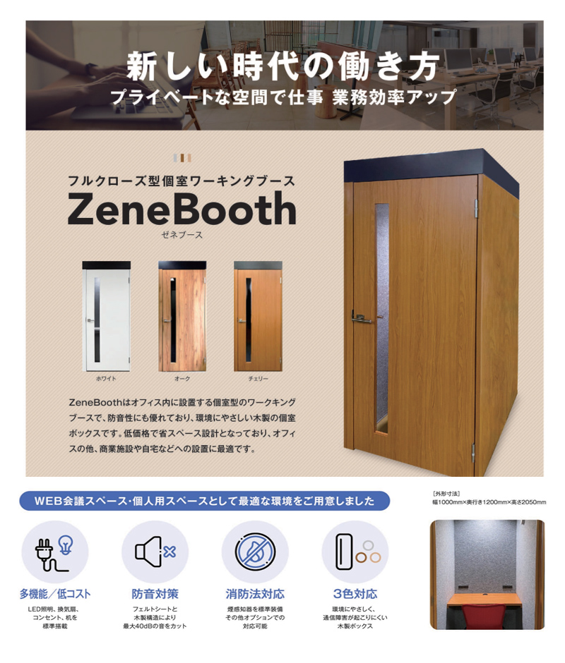 防音ブース 防音室 個別ブース 自習室 個室設計 ウェブ会議 オンライン会議 テレビ会議 リモートミーティング リモート会議 ミーティングボックス ミーティングルーム パネルデスク ワーキングブース W1000×D1200×H2050 ZeneBooth ゼネブース 3色あり【公式】