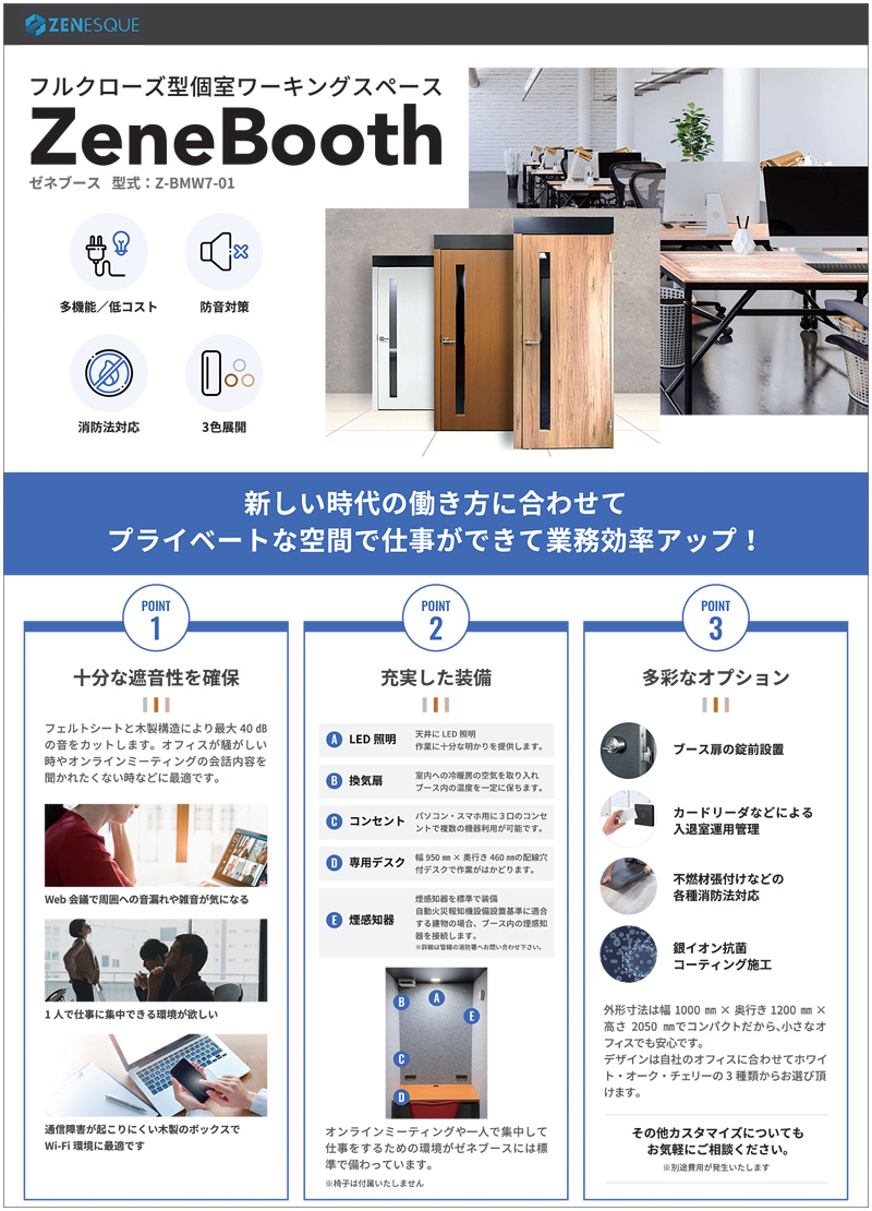 防音ブース 防音室 個別ブース 自習室 個室設計 ウェブ会議 オンライン会議 テレビ会議 リモートミーティング リモート会議 ミーティングボックス ミーティングルーム パネルデスク ワーキングブース W1000×D1200×H2050 ZeneBooth ゼネブース 3色あり【公式】 - 画像 (3)