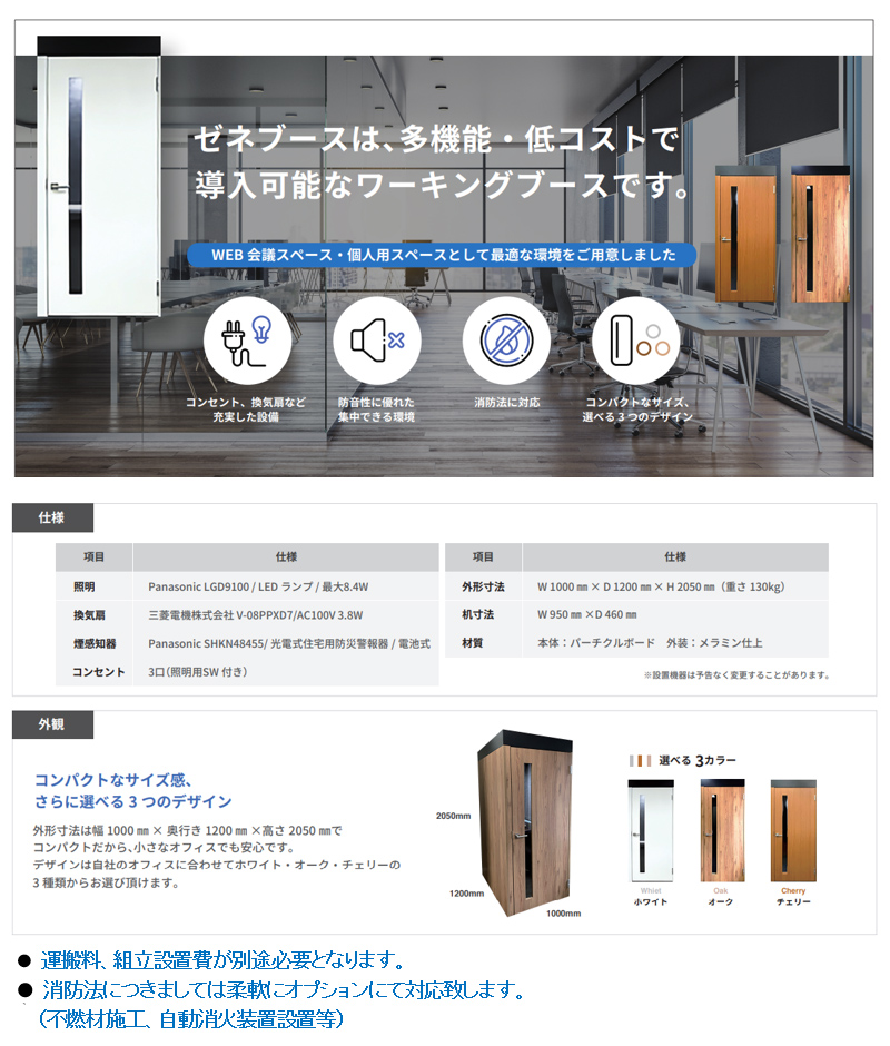 防音ブース 防音室 個別ブース 自習室 個室設計 ウェブ会議 オンライン会議 テレビ会議 リモートミーティング リモート会議 ミーティングボックス ミーティングルーム パネルデスク ワーキングブース W1000×D1200×H2050 ZeneBooth ゼネブース 3色あり【公式】 - 画像 (4)