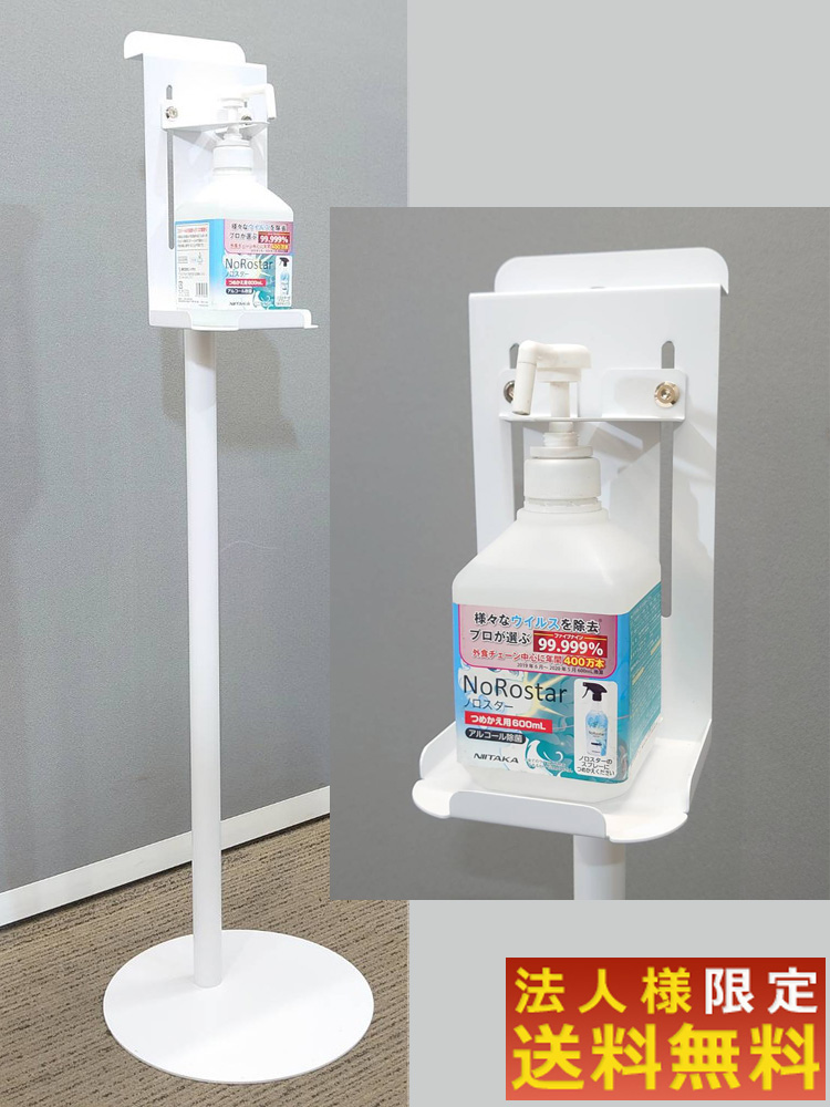 【新品・法人限定送料無料】 アルコールスタンド スプレー台 消毒台 消毒液スタンド - 画像 (2)