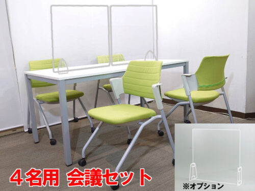 【新品テーブル】【中古チェア】4人用 会議セット