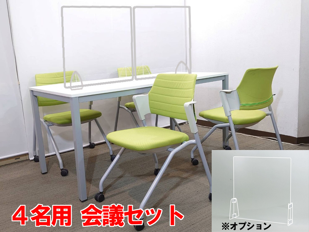 【新品テーブル】【中古チェア】4人用 会議セット