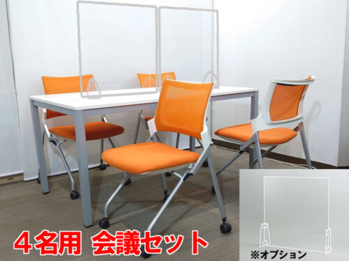 【新品テーブル】【中古チェア】4人用 会議セット