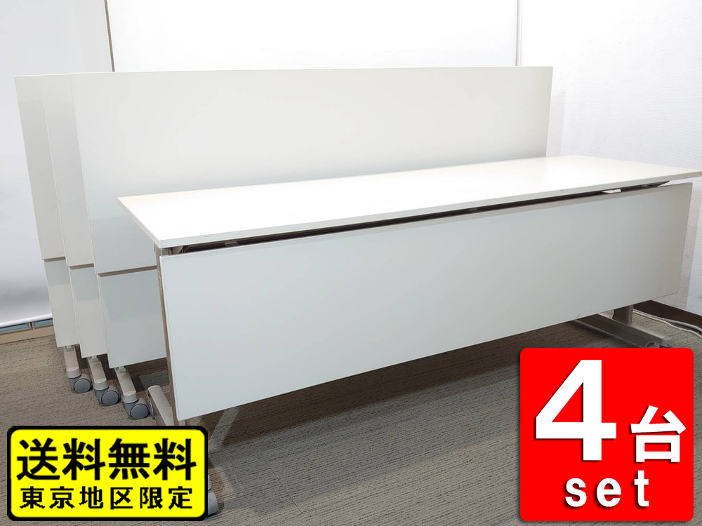 【送料無料 東京地区限定】4台セット ミーティングテーブル 会議テーブル スタックテーブル 折りたたみテーブル 折り畳みテーブル フラップテーブル W1800×D600 コクヨ 【中古オフィス家具】【中古】
