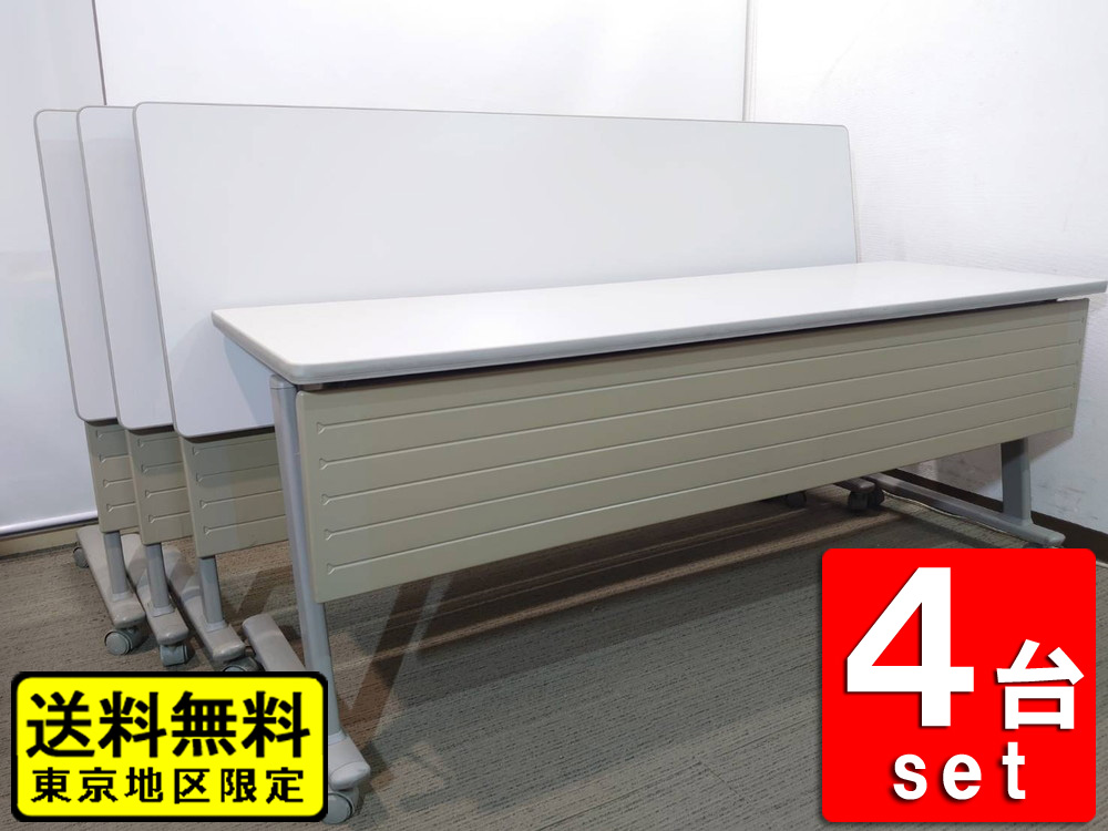 【送料無料 東京地区限定】4台セット オカムラ 折りたたみテーブル 折り畳みテーブル スタックテーブル ミーティングテーブル 会議テーブル スタッキングテーブル W1800×D600×H700 okamura 8184NB 国産 【中古オフィス家具】【中古】