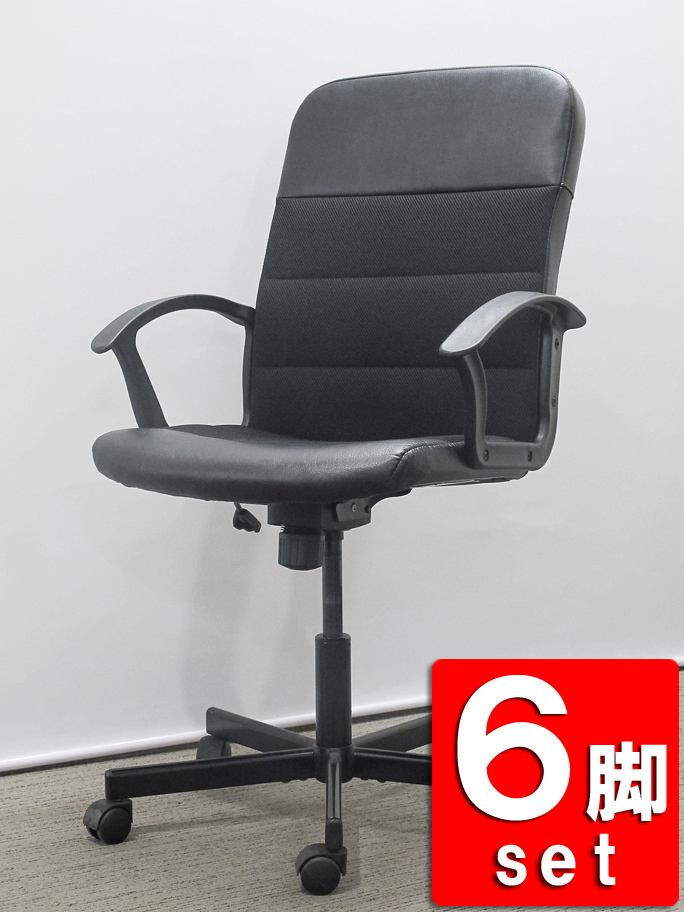 【店頭引き渡し限定】 6脚セット オフィスチェア デスクチェア PCチェア 回転チェア 事務チェア キャスターチェア 役員チェア 事務椅子 肘付き 合成皮革張り 【中古オフィス家具】