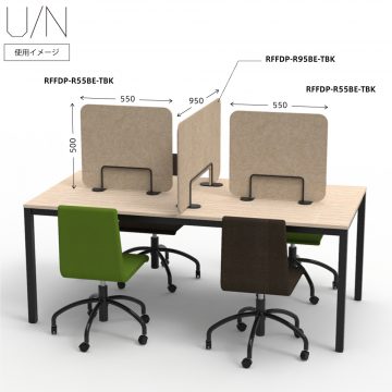 【法人様限定】送料無料 フェルトデスクトップパネル W550×H500 ベージュ×ブラック R型 置き式 RFFDP-R55BE-TBK - 画像 (3)