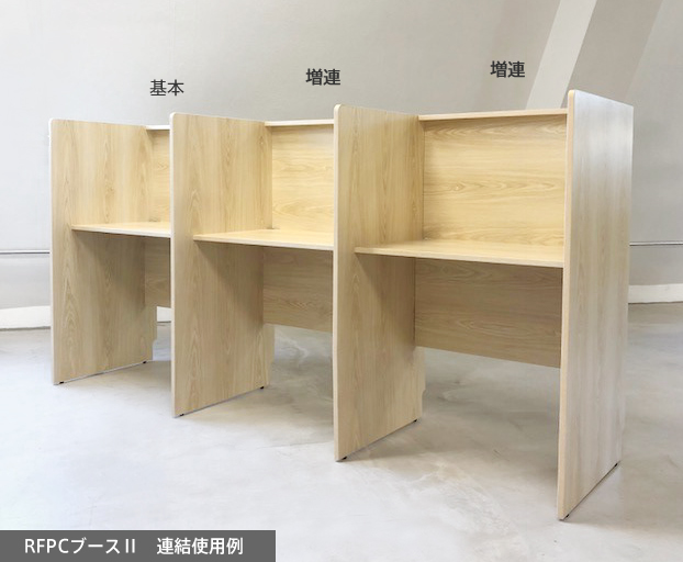 【法人様限定】送料無料 RFPCブースⅡ W800xD600 増連 ナチュラル RFPCB2-8060ADNA - 画像 (6)