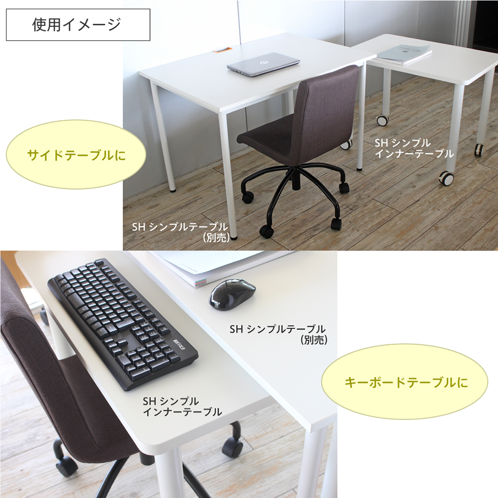 【法人様限定】送料無料 SHシンプルインナーテーブル ナチュラル SHST-INNA - 画像 (6)