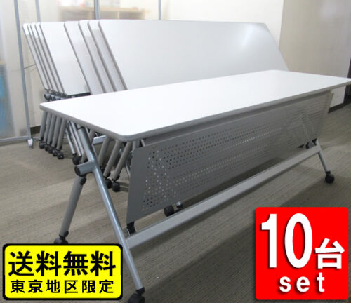 【送料無料 東京地区限定】 10台セット イトーキ NX エヌエックス ミーティングテーブル 会議テーブル 折りたたみテーブル 折り畳みテーブル フラップテーブル スタックテーブル W1800 国産 【中古オフィス家具】【中古】