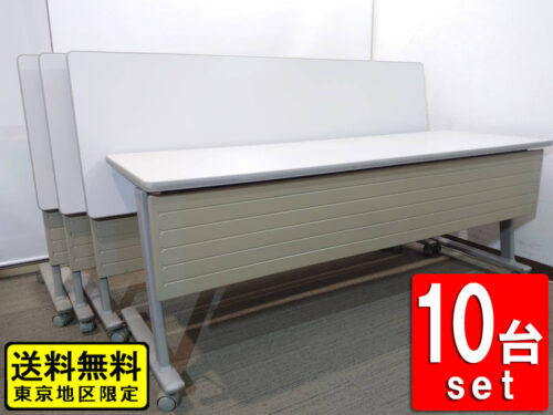 【送料無料 東京地区限定】 10台セット オカムラ 折りたたみテーブル 折り畳みテーブル スタックテーブル ミーティングテーブル 会議テーブル スタッキングテーブル W1800×D450×H700 【中古オフィス家具】【中古】