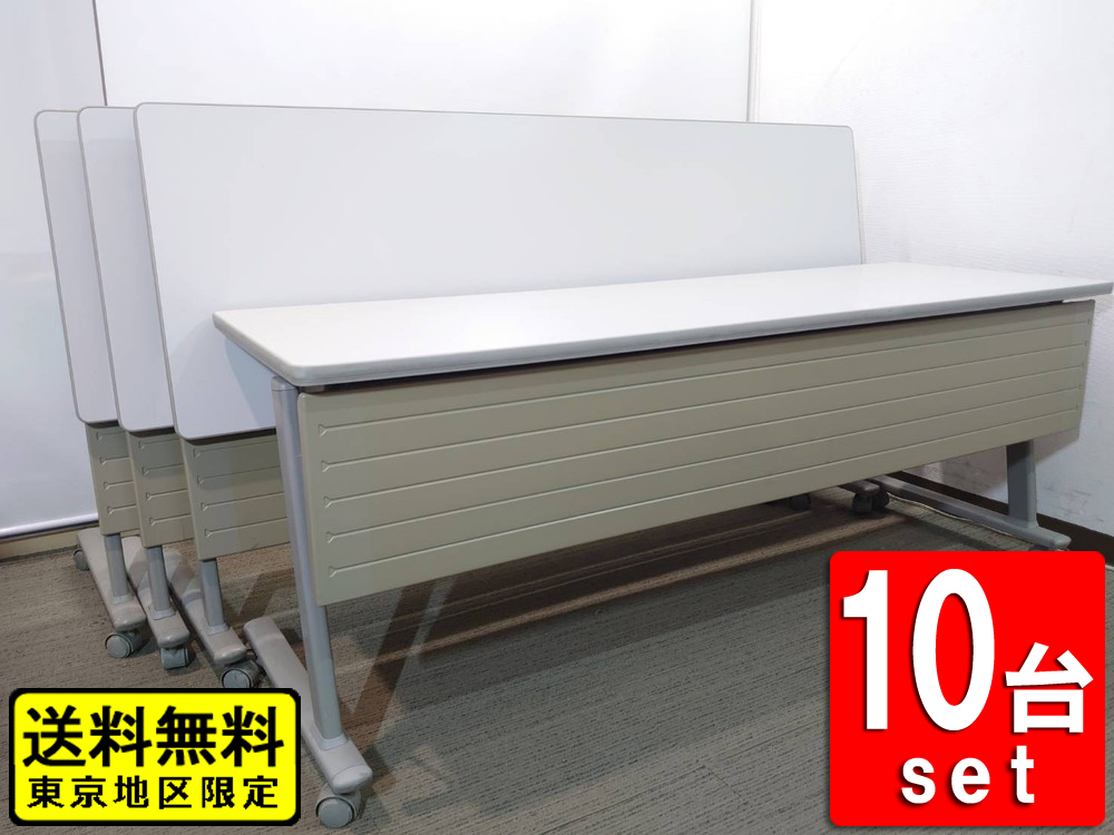 【送料無料 東京地区限定】 10台セット オカムラ 折りたたみテーブル 折り畳みテーブル スタックテーブル ミーティングテーブル 会議テーブル スタッキングテーブル W1800×D450×H700 【中古オフィス家具】【中古】
