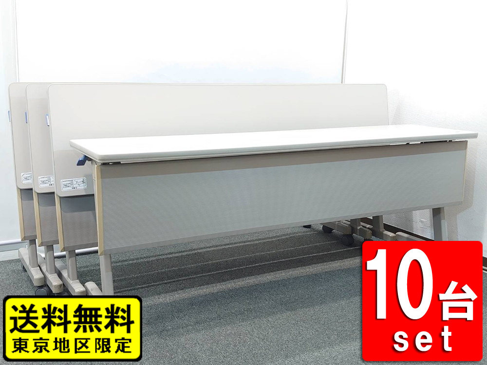 送料無料 東京地区限定 10台セット W1800×D450×H700 コクヨ 折りたたみテーブル 折り畳みテーブル スタックテーブル ミーティングテーブル 会議テーブル スタッキングテーブル KTT-S900F1 【中古オフィス家具】【中古】