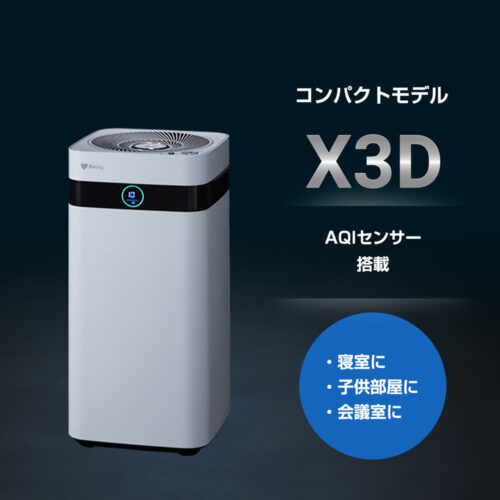 新品 【1台限定割引価格】 【即納】 Airdog X3D エアドッグ コンパクトモデル ホワイト色 空気清浄機 会議室 応接室 役員室 空調家電 オフィス家電 【法人様限定商品】 【送料無料】