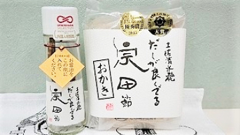 【足摺セット】お年賀 冬のギフト お取り寄せ ギフトセット 土佐グルメ 高知土産 高知みやげ 詰め合わせ 宗田節だし醤油 宗田節おかき 調味料セット ギフト プチギフト プレゼント 贈り物 贈答 内祝い 返礼品 帰省土産 粗品 退職 退院祝い 快気祝い【のし対応可】