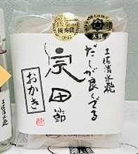 【竜串セット】お年賀 冬のギフト 贈り物 プチギフト 高知県土佐清水 お取り寄せ 高知土産 高知みやげ 土佐土産 出汁醤油 土佐グルメ 高知グルメ 宗田節だし醤油 だしパウダー だし塩 宗田節おかき 調味料セット 内祝い 退職 転勤 快気祝い【のし対応可】 - 画像 (5)