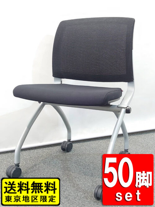 【60脚入荷】 【送料無料 東京地区限定】 FURSYS ファシス 50脚セット ミーティングチェア 会議チェア ネスタブルチェア ネスティングチェア ひじ無し キャスター付き メッシュバックタイプ ブラック色 【中古オフィス家具】【中古】