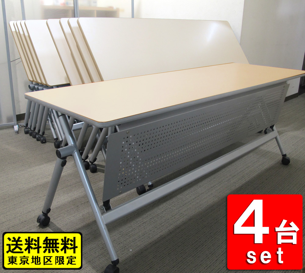 【送料無料 東京地区限定】4台セット ミーティングテーブル 会議テーブル 折りたたみテーブル 折り畳みテーブル フラップテーブル 1800×600×700 イトーキ TNX 国産 【中古オフィス家具】【中古】