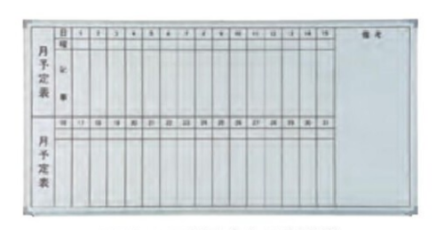【法人様限定】送料無料 新品 EMB 月予定タテ書壁掛け EMB-36T ホワイトボード W1800×H900 ホーロータイプ スケジュール 月予定表 オフィス 会議室 事務所