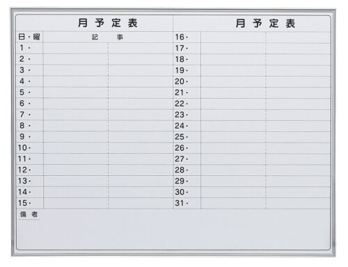 【法人様限定】送料無料 新品 EMB 月予定ヨコ書壁掛け EMB-34Y ホワイトボード W1200×H900 ホーロー シンプル オフィス家具 オフィス 会議