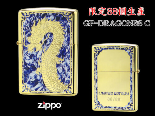 【限定88個生産】 ZIPPO ライター オイルライター GP-DRAGON 88シリーズ ドラゴン 龍 シリアルナンバー入り 両面加工 竜 dragon ジッポ 限定品 金タンク ゴールド メンズ ギフト プレゼント クリスマス GP-DRAGON88 C 【新品】 【送料無料】