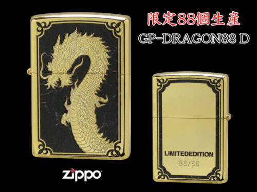 【限定88個生産】 ZIPPO ライター オイルライター GP-DRAGON 88シリーズ ドラゴン 龍 シリアルナンバー入り 両面加工 竜 dragon ジッポ 限定品 金タンク ゴールド メンズ ギフト プレゼント クリスマス GP-DRAGON88 D 【新品】 【送料無料】