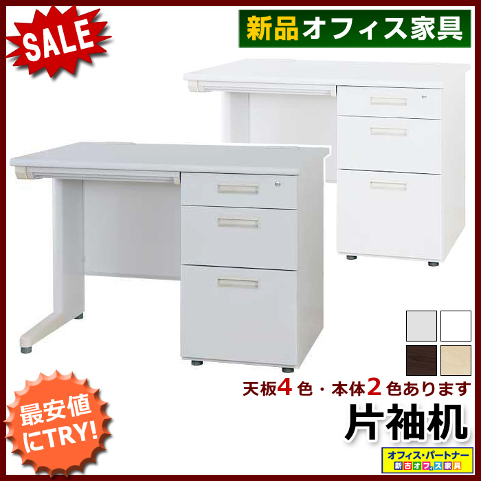【法人限定送料無料】【新品】片袖机 W1200 オフィスデスク 片袖デスク スチールデスク 事務デスク スチールデスク 事務机 デスク ワークデスク 鍵付き コードホール付き 選べる天板 本体カラー 【新品オフィス家具】