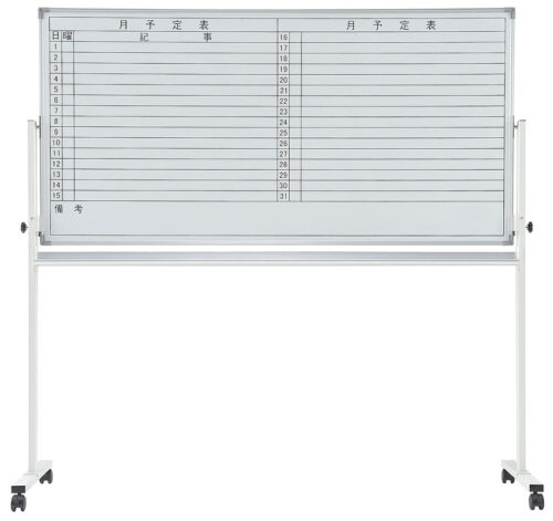 【法人様限定】送料無料 新品 NWB 脚付月予定ヨコ書両面 NWBR-36Y ホワイトボード W1800×H900 スチールタイプ スケジュール 月予定表 オフィス 会議室 事務所