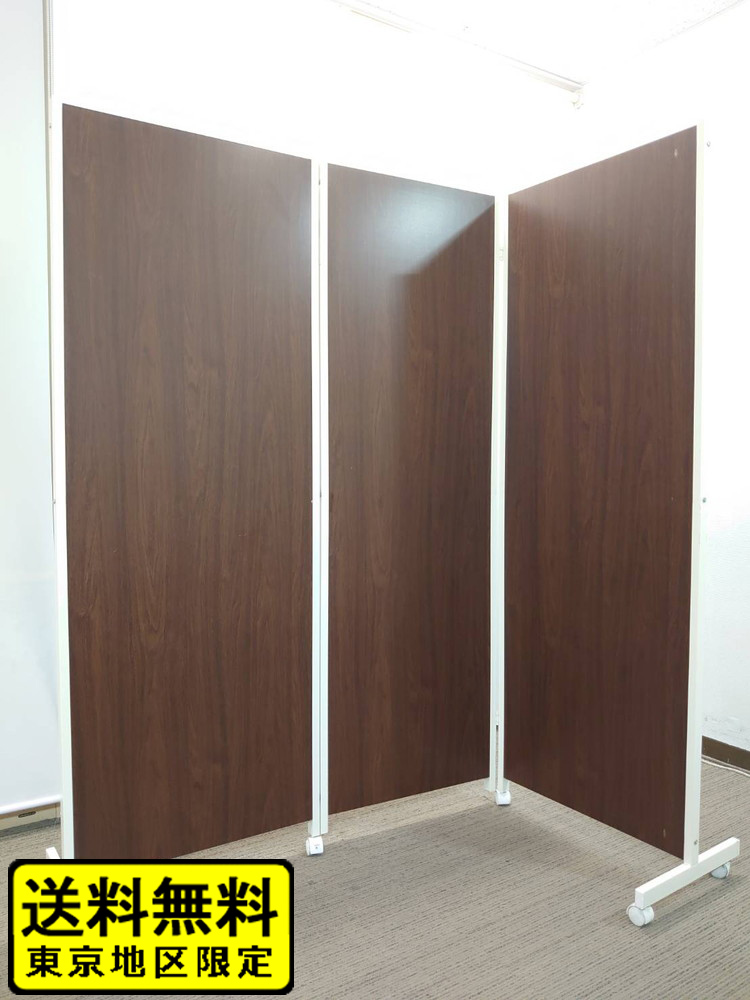 【東京地区限定 送料無料】 3連パーティション パーティション パーテーション 三つ折り 自立式 脚付き 自立パーティション 自立パーテーション キャスター付き キャスター脚 オフィス 衝立 間仕切り ついたて つい立 脚つき ブラウン色 W1865 折りたたみ時W710 【中古オフィス家具】【中古】