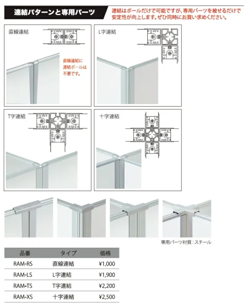 【法人様限定】送料無料 新品 連結サポート金具 RAM-XS パネル オフィス 在庫多数