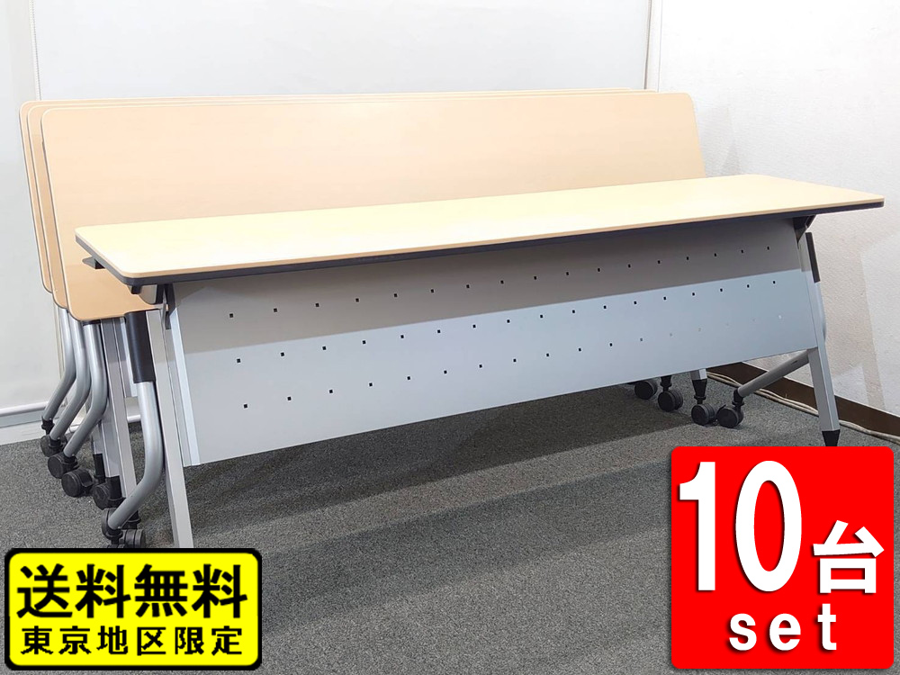 送料無料 東京地区限定 プラス リネロ2 PLUS Linello2 2019年製 フォールディングテーブル 10台セット 会議テーブル 折り畳みテーブル ミーティングテーブル スタックテーブル 折りたたみテーブル スタッキングテーブル 会議用テーブル W1800×D450×H720 【中古オフィス家具】【中古】