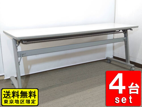 【送料無料 東京地区限定】4台セット オカムラ 折りたたみテーブル 折り畳みテーブル スタックテーブル ミーティングテーブル 会議テーブル スタッキングテーブル W1800×D600×H700 okamura 8184NB 国産 【中古オフィス家具】【中古】