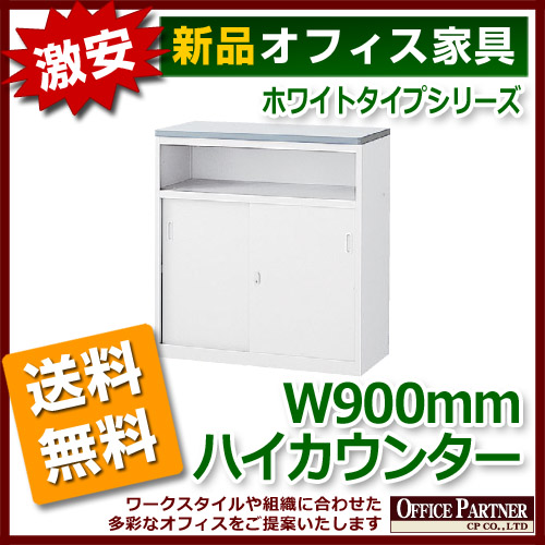 【法人様限定商品】 ハイカウンター カウンター 受付カウンター 新品カウンター 国産カウンター インフォメーションカウンター W900×D454×H950 選べる天板3色 鍵付き 受付 受付台 無人カウンター 【送料無料 地域限定】【新品オフィス家具】 - 画像 (3)