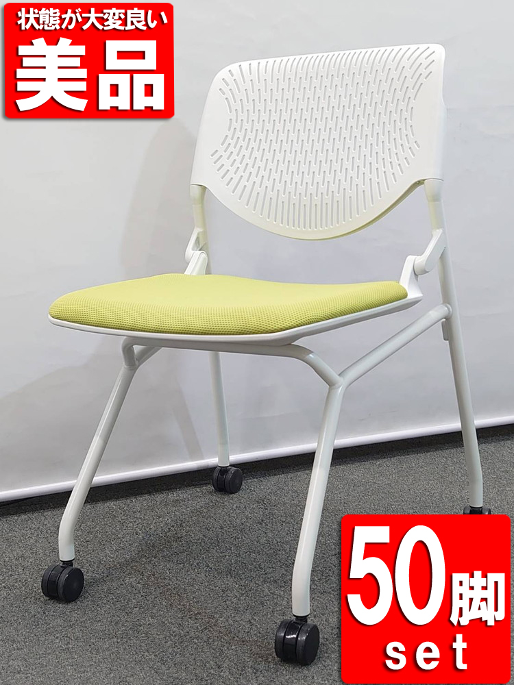 【Sランク美品】 【88脚入荷】 【送料無料 東京地区限定】 オカムラ ルナ 50脚セット ミーティングチェア 会議チェア ネスタブルチェア ネスティングチェア 多目的チェア 折り畳みチェア キャスター付き 【中古オフィス家具】【中古】