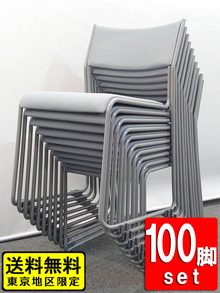 【送料無料 東京地区限定】 【在庫200脚あり】 100脚セット ライオン 会議チェア ミーティングチェア 会議用チェア スタッキングチェア スタックチェア 会議椅子 ミーティング用チェア 会議用椅子 会議イス 多目的チェア オプション ドーリー 【中古オフィス家具】【中古】