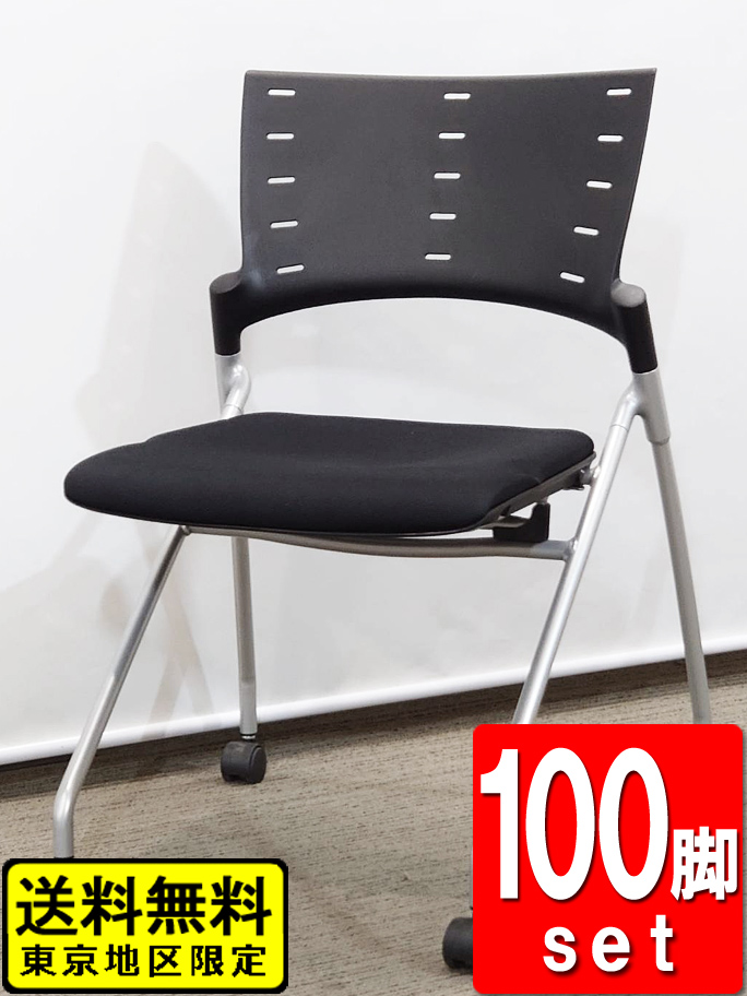 【送料無料 東京地区限定】【120脚入荷】 100脚セット イトーキ マノス 会議チェア ミーティングチェア 平行スタックチェア 会議椅子 会議イス スタッキングチェア スタックチェア ネスタブルチェア ネスティングチェア ITOKI MANOSS 【中古オフィス家具】【中古】